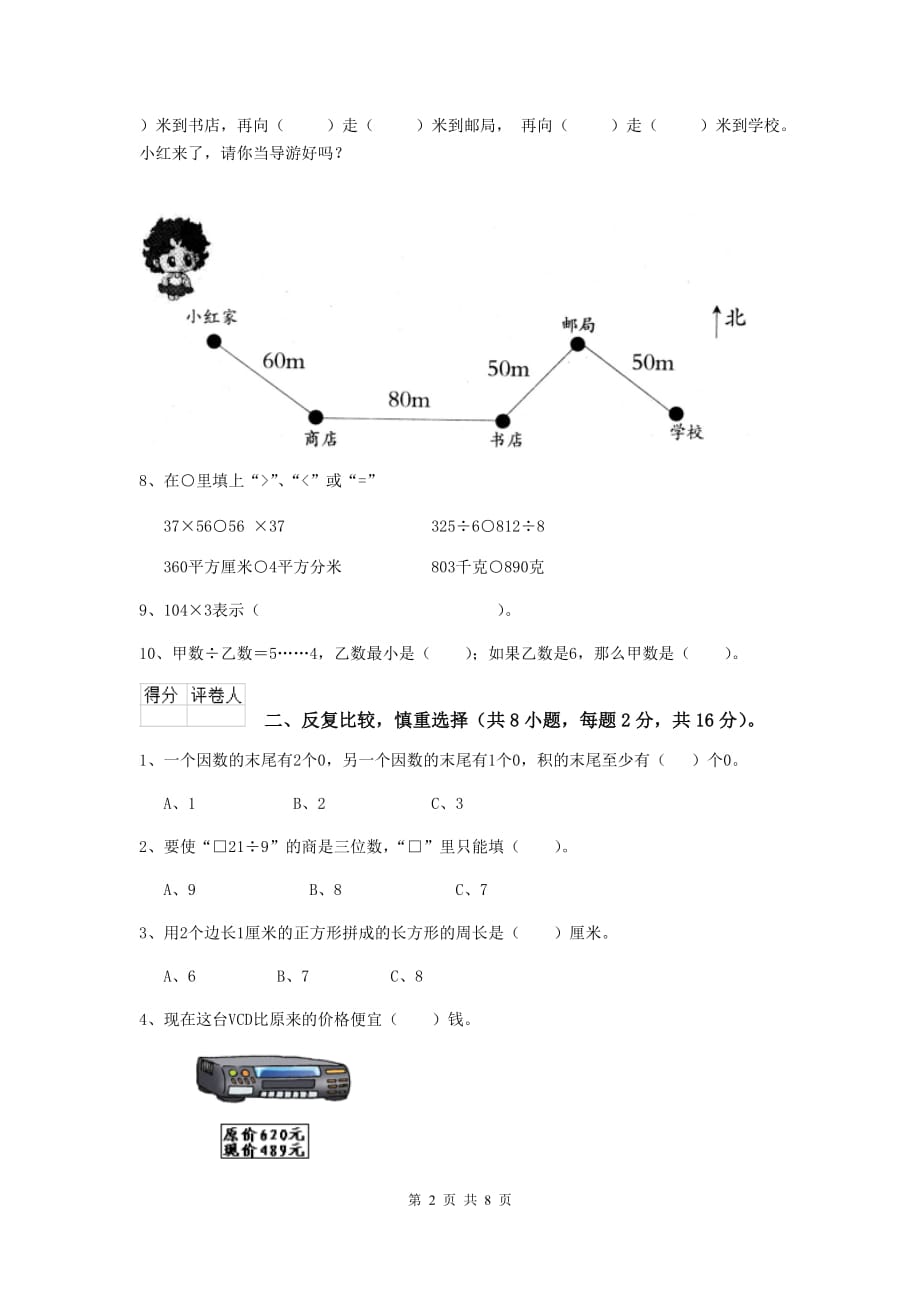 三年级数学上学期期中摸底考试试卷d卷 江西版 （含答案）_第2页