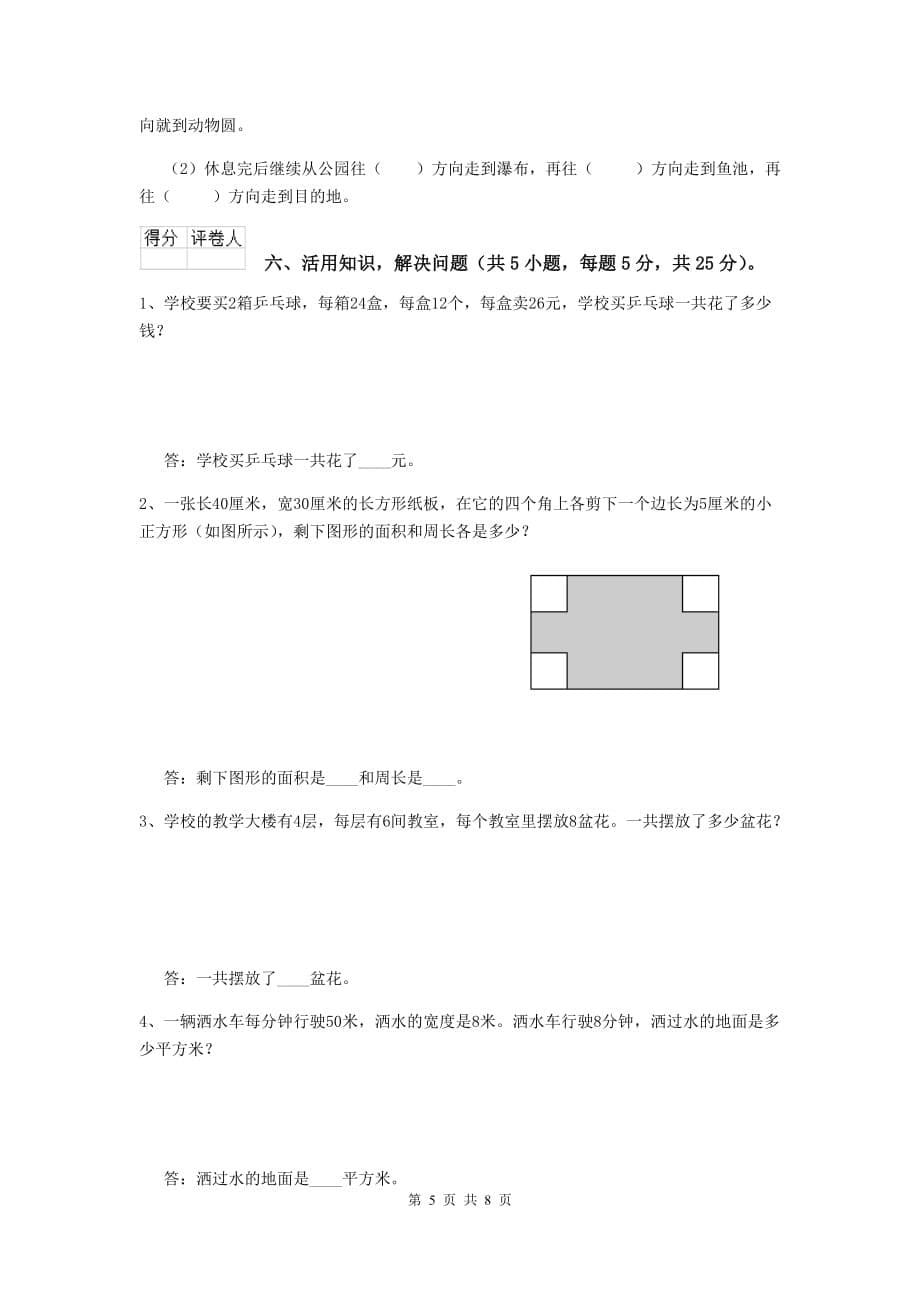 三年级数学上学期期中摸底考试试卷d卷 江西版 （含答案）_第5页