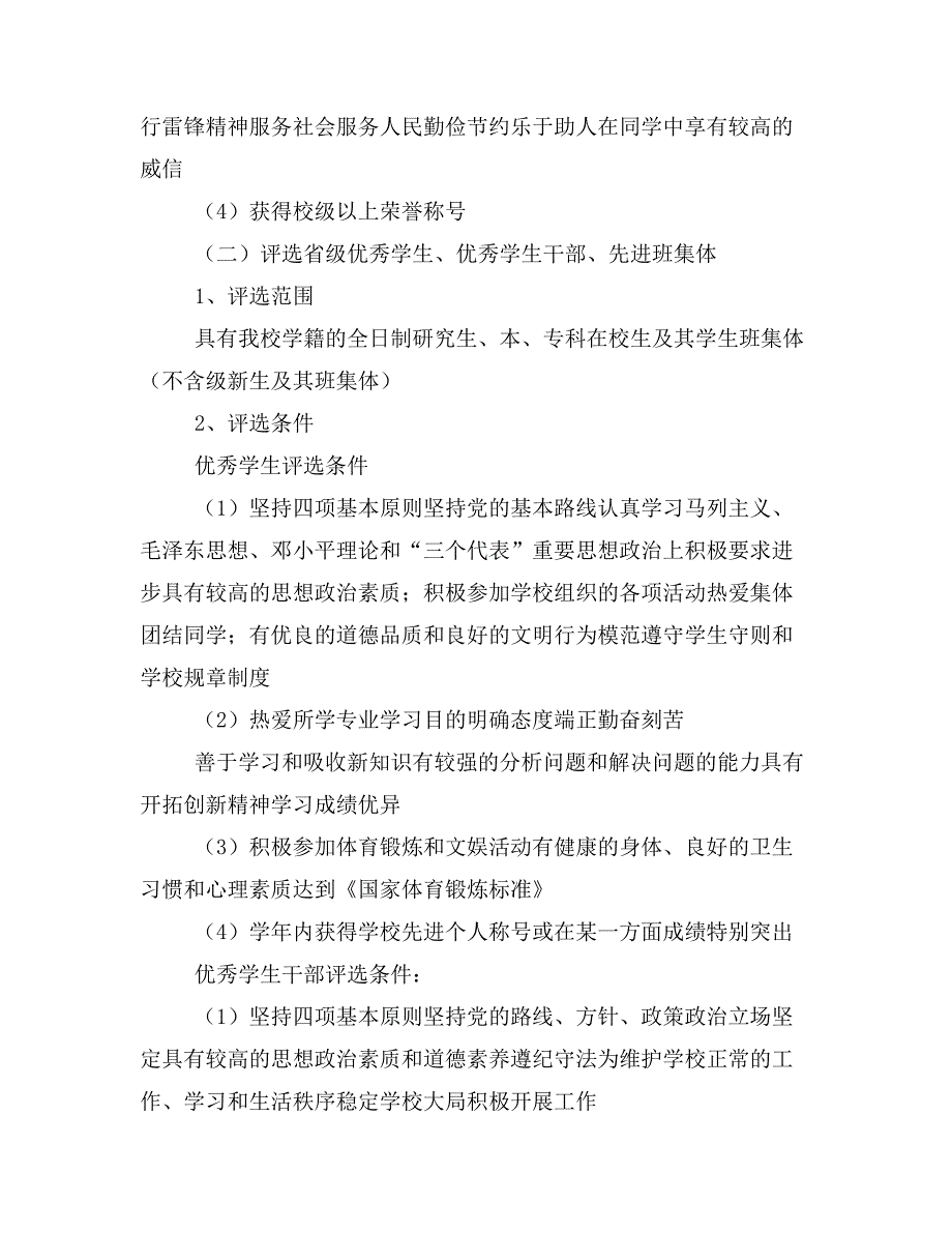 学校评选优秀学生选拔会议通知范文_第2页