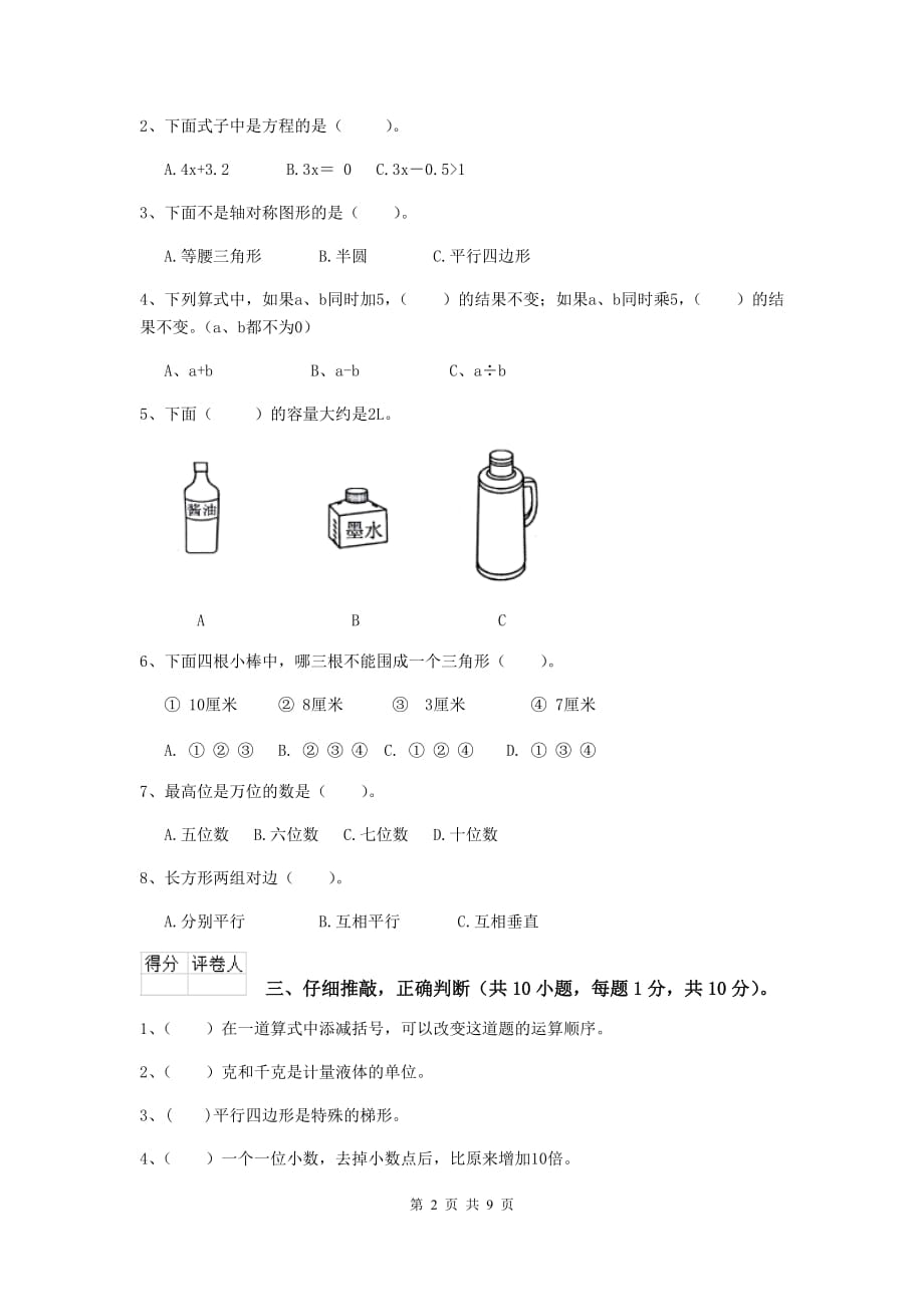 西藏实验小学四年级数学上学期期中摸底考试试卷（ii卷） 附解析_第2页