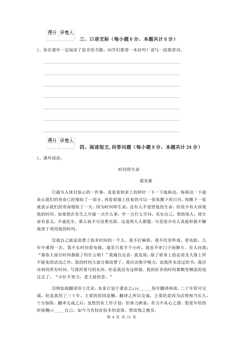 茂县六年级语文下学期期末考试试卷 含答案_第4页