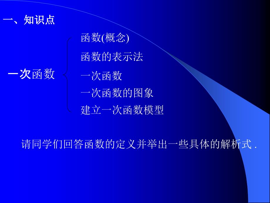 北京课改初中数学八下《第十五章一次函数复习课_第2页