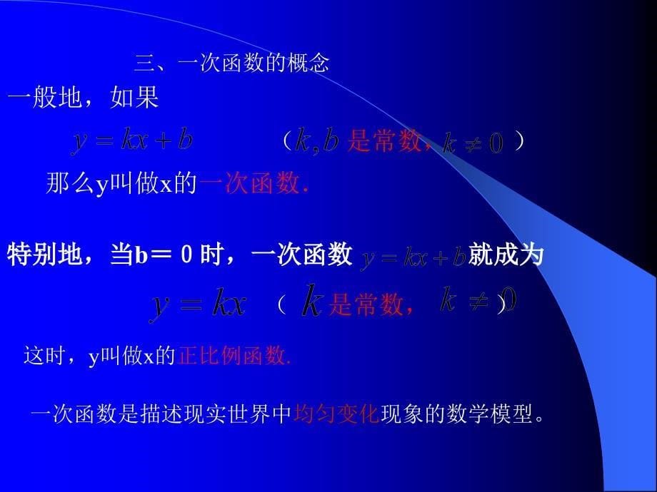 北京课改初中数学八下《第十五章一次函数复习课_第5页