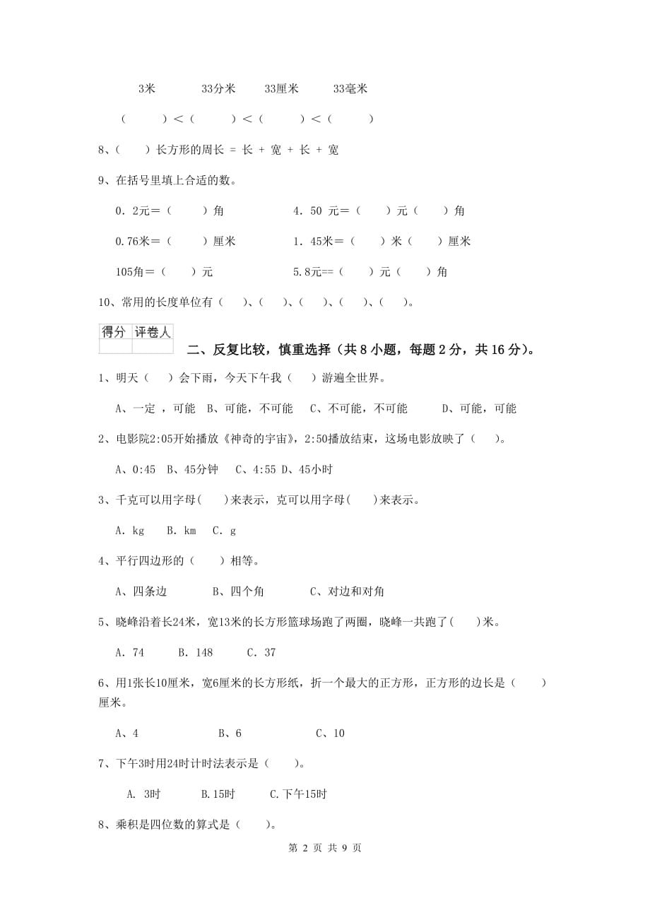 河南省重点小学三年级数学下学期期中考试试题 （附答案）_第2页