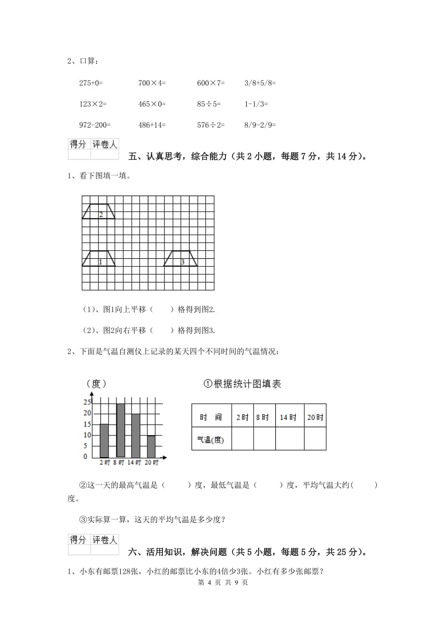 河南省重点小学三年级数学下学期期中考试试题 （附答案）_第4页