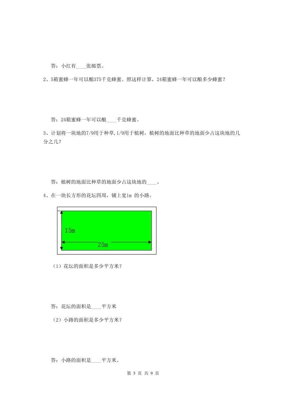 河南省重点小学三年级数学下学期期中考试试题 （附答案）_第5页
