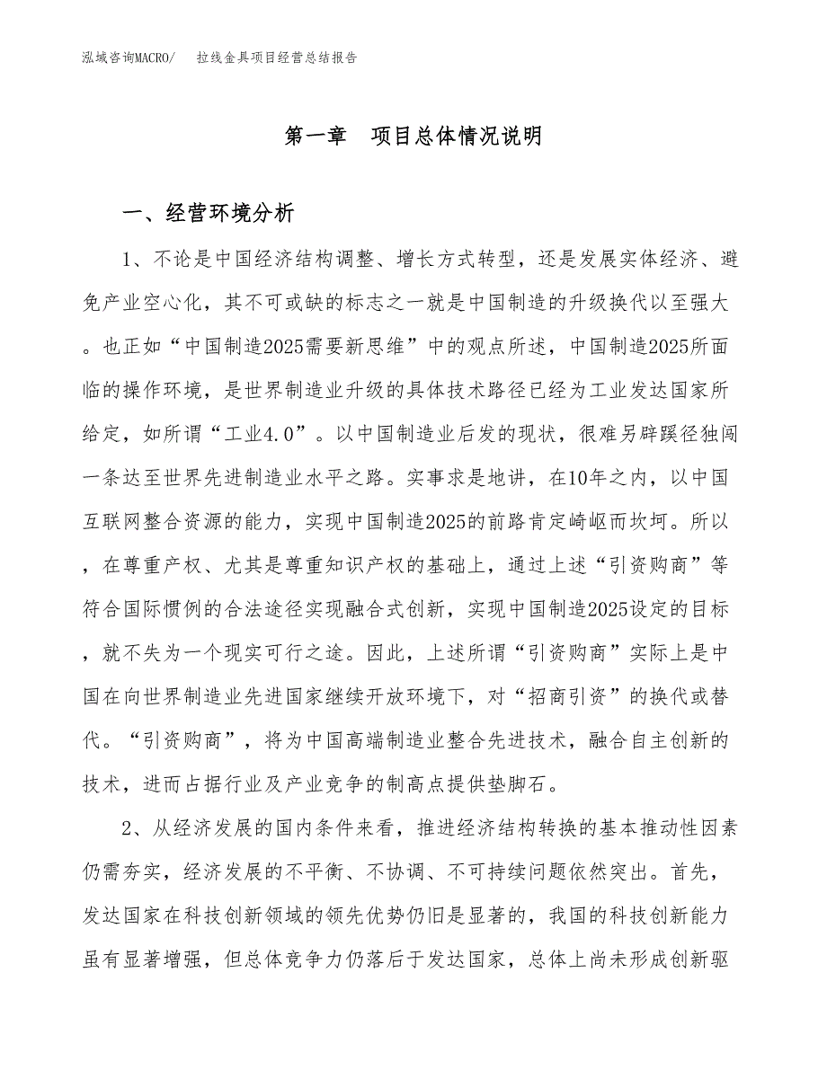 拉线金具项目经营总结报告范文模板.docx_第2页