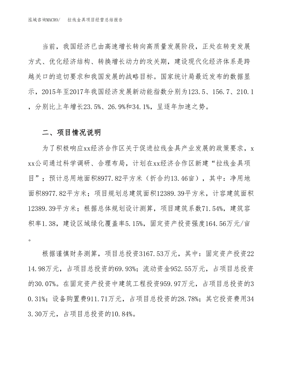 拉线金具项目经营总结报告范文模板.docx_第4页