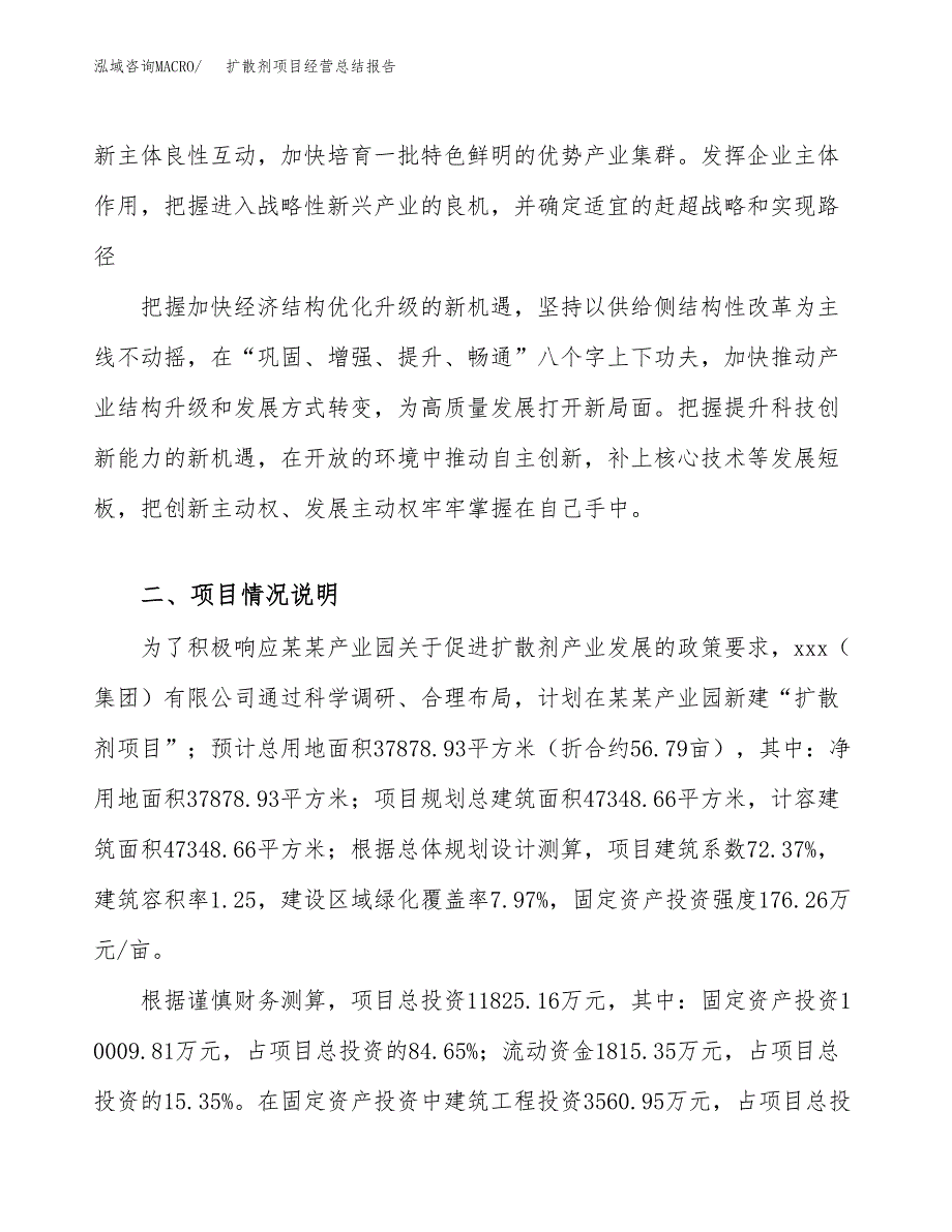 扩散剂项目经营总结报告范文模板.docx_第3页