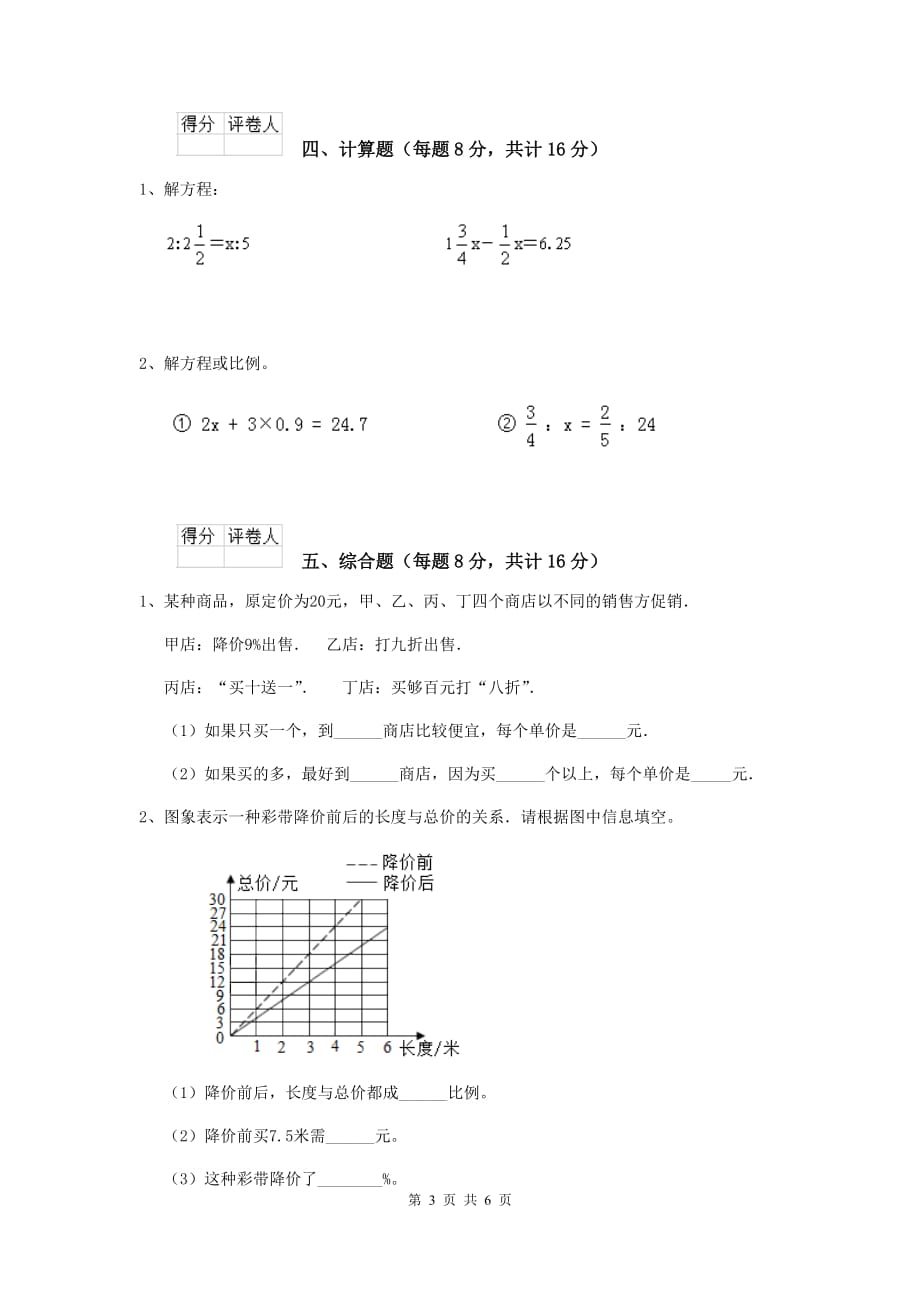 凤冈县六年级数学上学期期中考试试卷 含答案_第3页