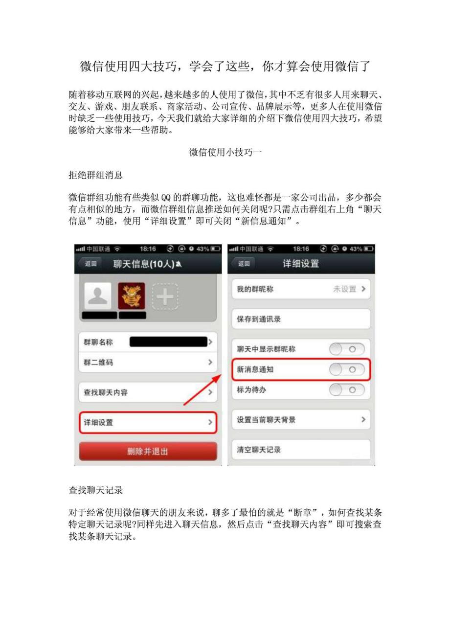 微信使用四大技巧,学会了这些,你才算会使用微信了.doc_第1页