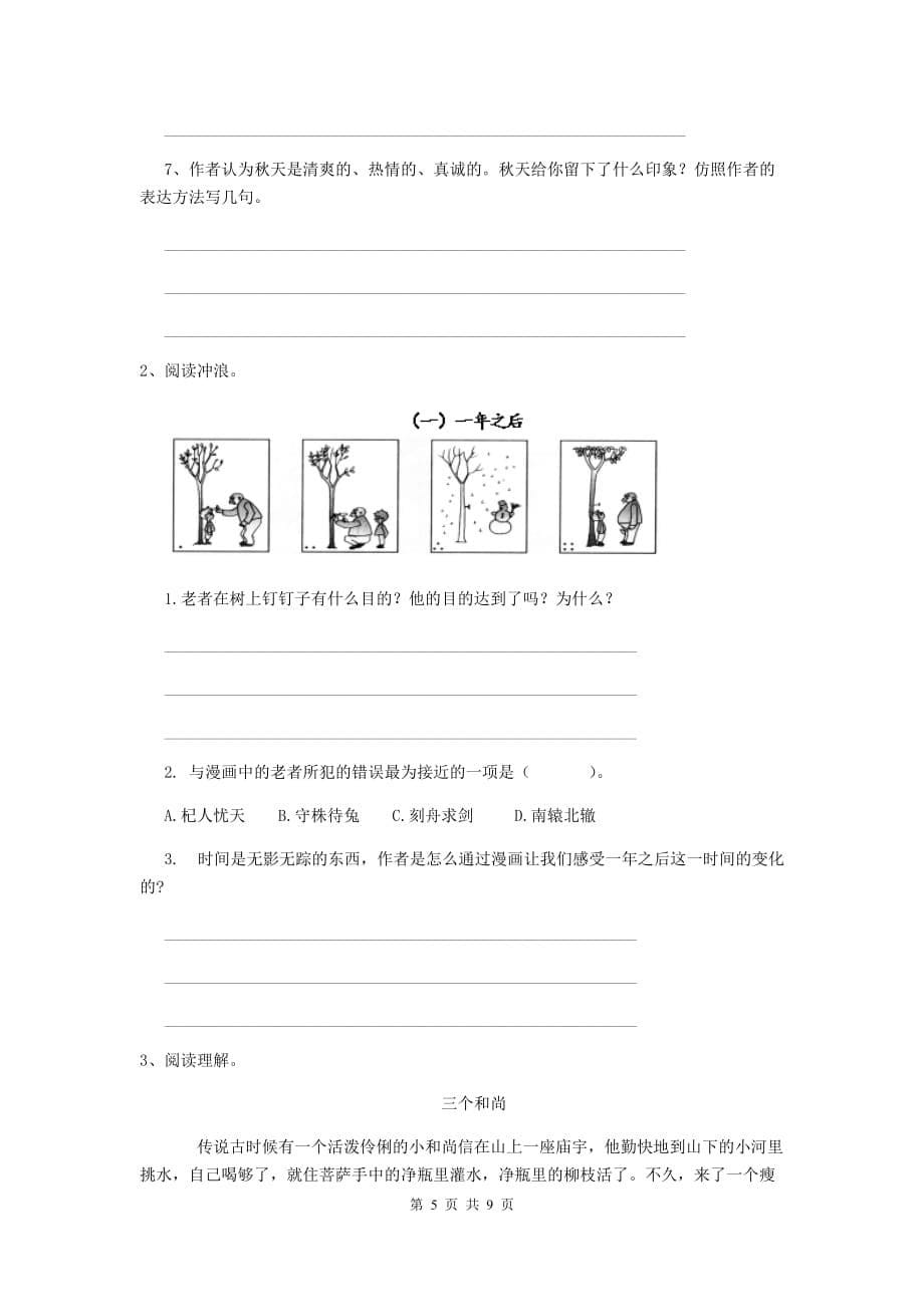 惠州市2020年小升初语文摸底考试试卷 含答案_第5页