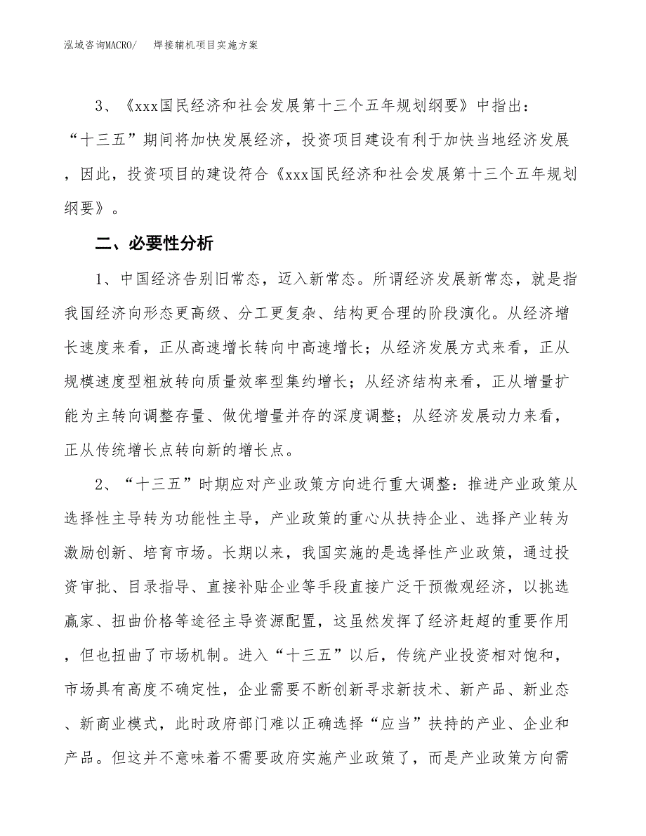 焊接辅机项目实施方案(参考模板).docx_第4页