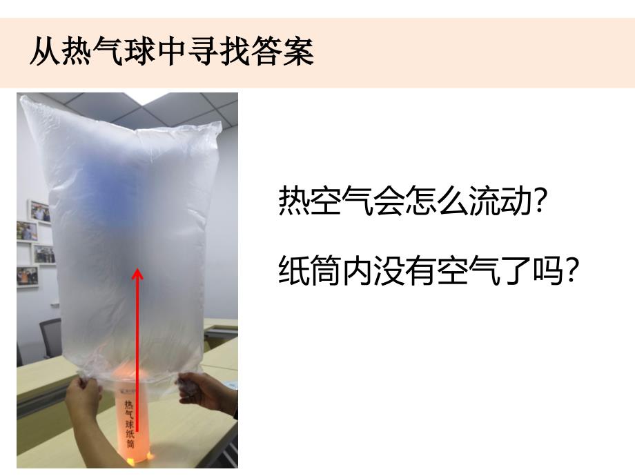 三年级上册科学课件-27 风的成因 教科版_第4页