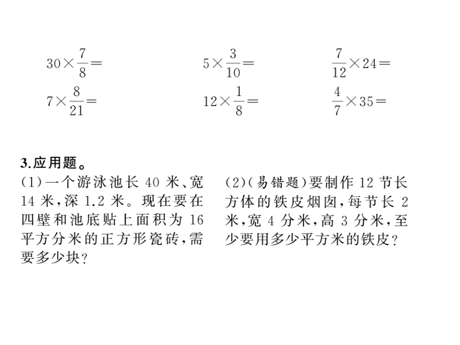 六年级上册数学习题课件口算与应用专项人教新课标_第2页