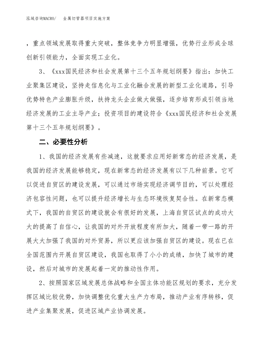 金属切管器项目实施方案(参考模板).docx_第4页