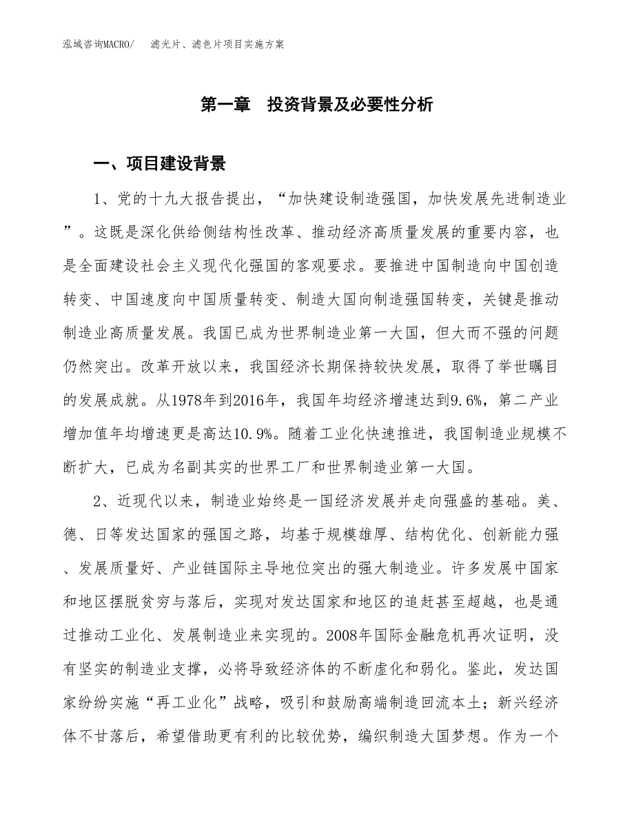 滤光片、滤色片项目实施方案(参考模板).docx_第3页