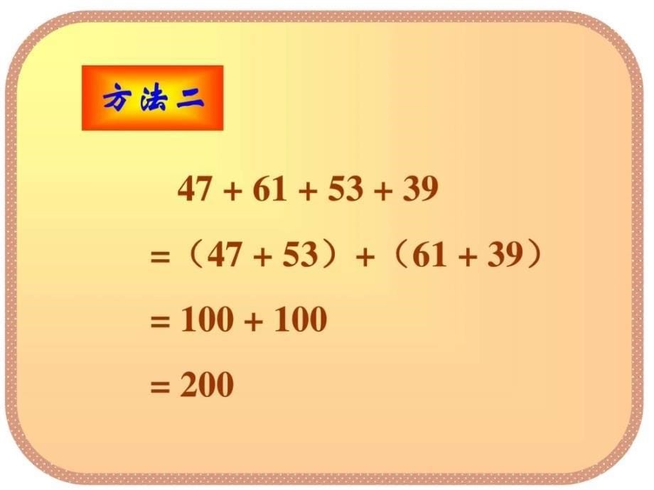 小学四年级数学速算与巧算课件ppt_第5页