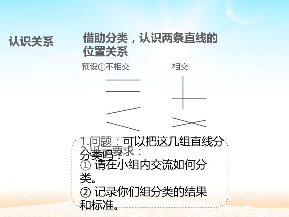 四年级上册数学课件 5.1 平行与垂直 -人教新课标_第3页