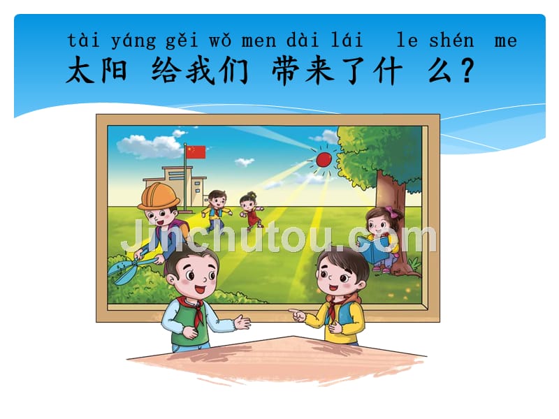 7-发光发热的太阳-教学课件_第2页