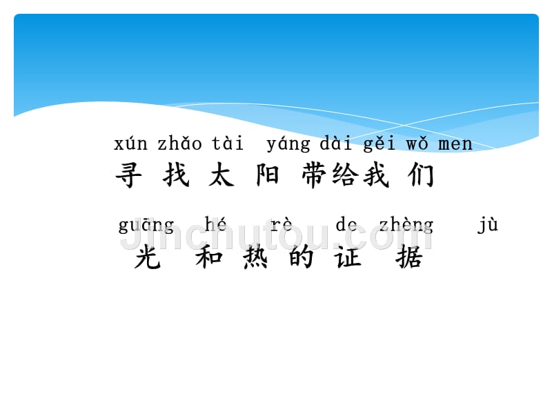 7-发光发热的太阳-教学课件_第3页