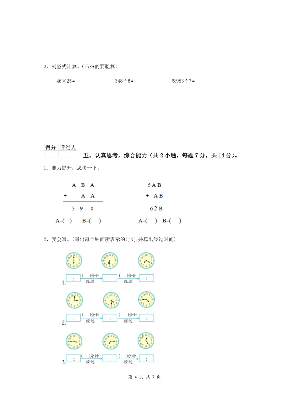 三年级数学上学期开学摸底考试试题（ii卷） 西南师大版 含答案_第4页