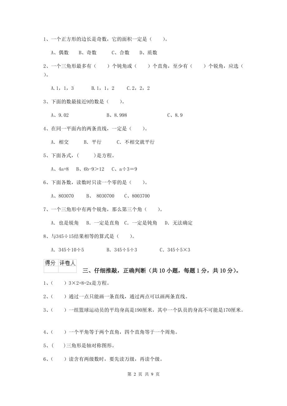 宁夏实验小学四年级数学下学期期中考试试卷b卷 附答案_第2页