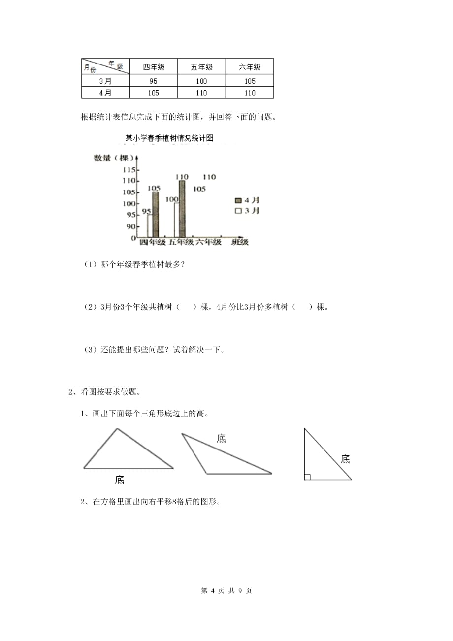 宁夏实验小学四年级数学下学期期中考试试卷b卷 附答案_第4页