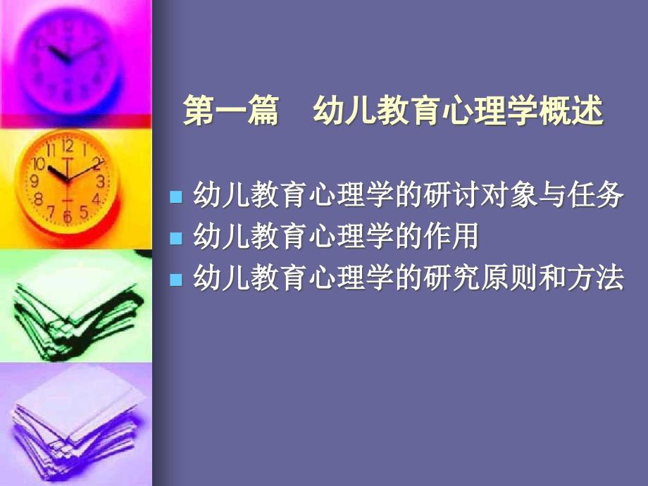 第一篇幼儿教育心理学概述_第2页