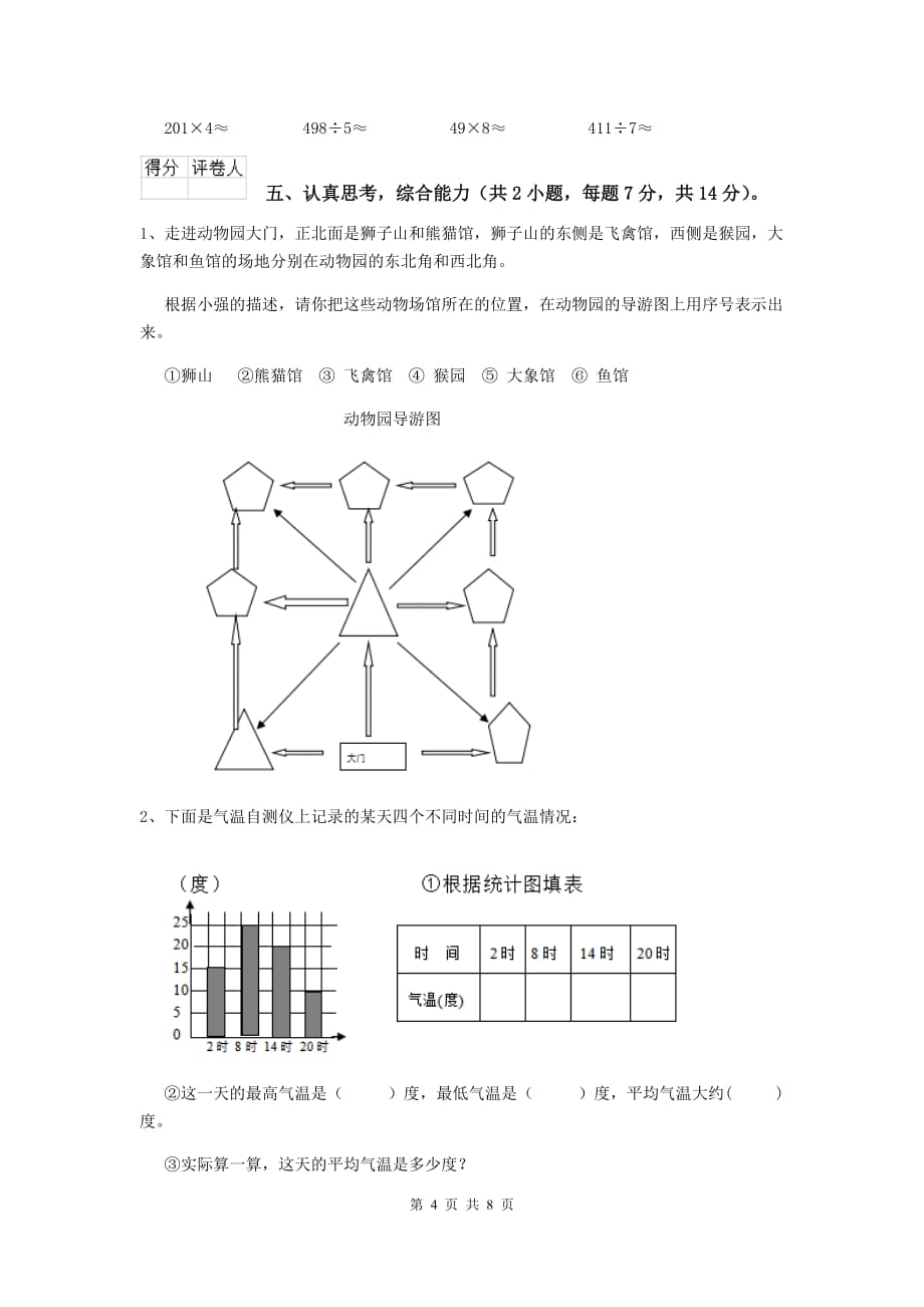 三年级数学上学期期末考试试题c卷 豫教版 附解析_第4页