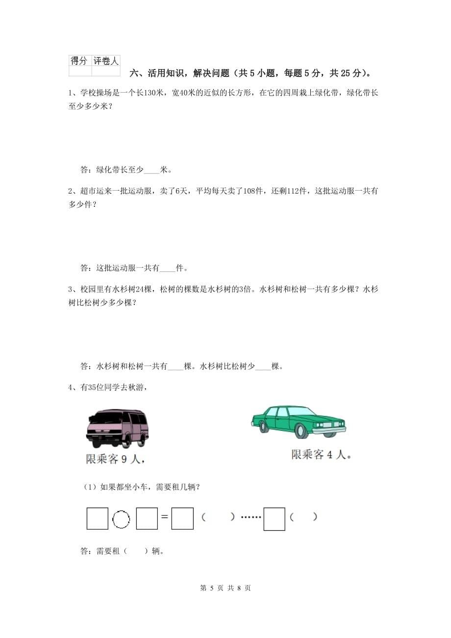 三年级数学上学期期末考试试题c卷 豫教版 附解析_第5页