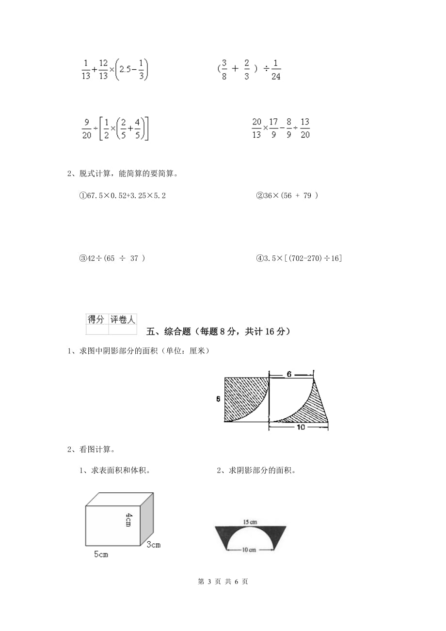 武昌区六年级数学下学期开学考试试卷 含答案_第3页