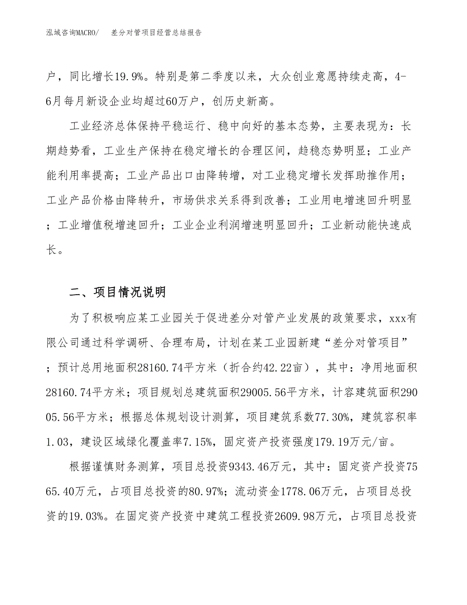 差分对管项目经营总结报告范文模板.docx_第3页