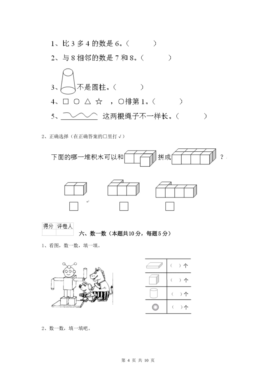 汕尾市实验小学一年级数学期中考试试卷 含答案_第4页