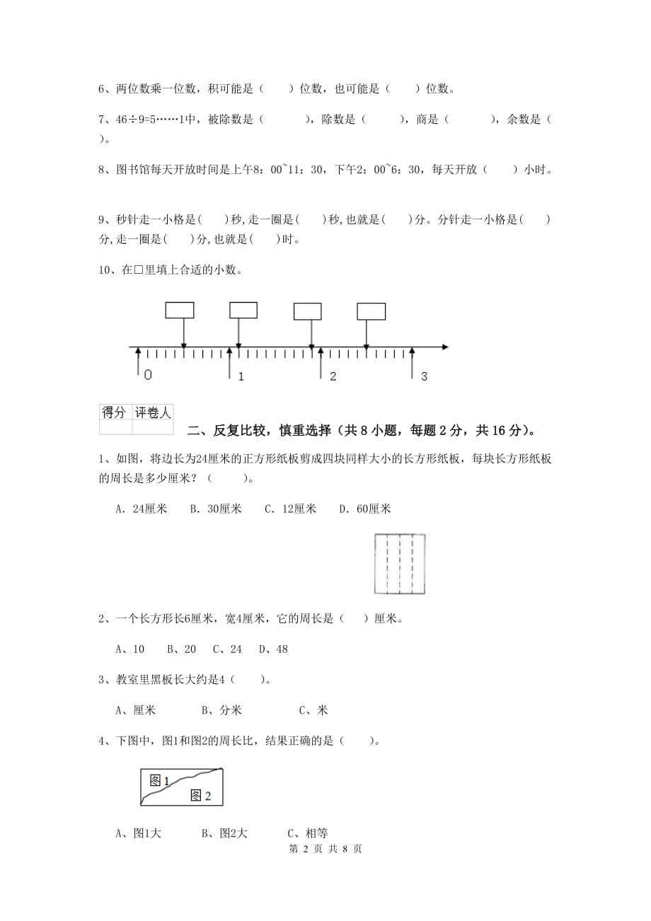 三年级数学上学期期末摸底考试试题（i卷） 浙教版 附答案_第2页