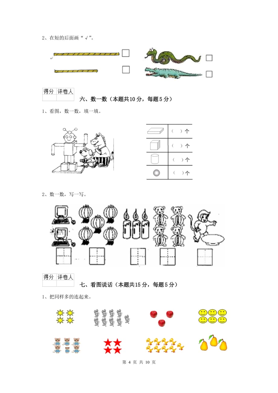 长治市实验小学一年级数学开学测试试卷 含答案_第4页