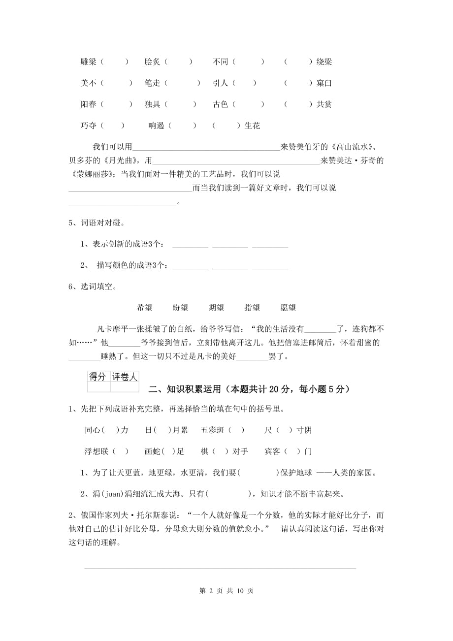 玉树藏族自治州2019年小升初语文毕业考试试卷 附解析_第2页