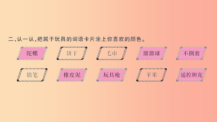 2019学年二年级语文下册 随堂微测四 习题课件 新人教版_第4页