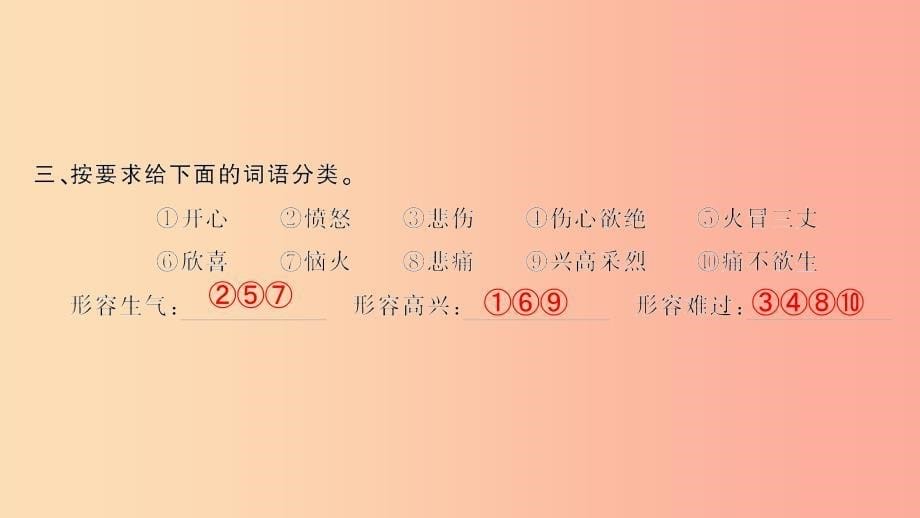 2019学年二年级语文下册 随堂微测四 习题课件 新人教版_第5页