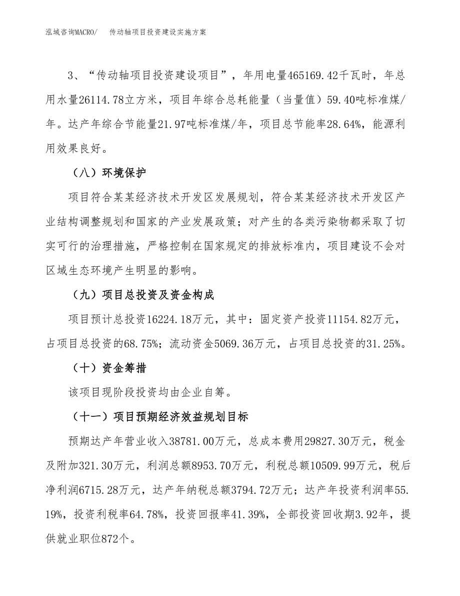 传动轴项目投资建设实施方案.docx_第5页