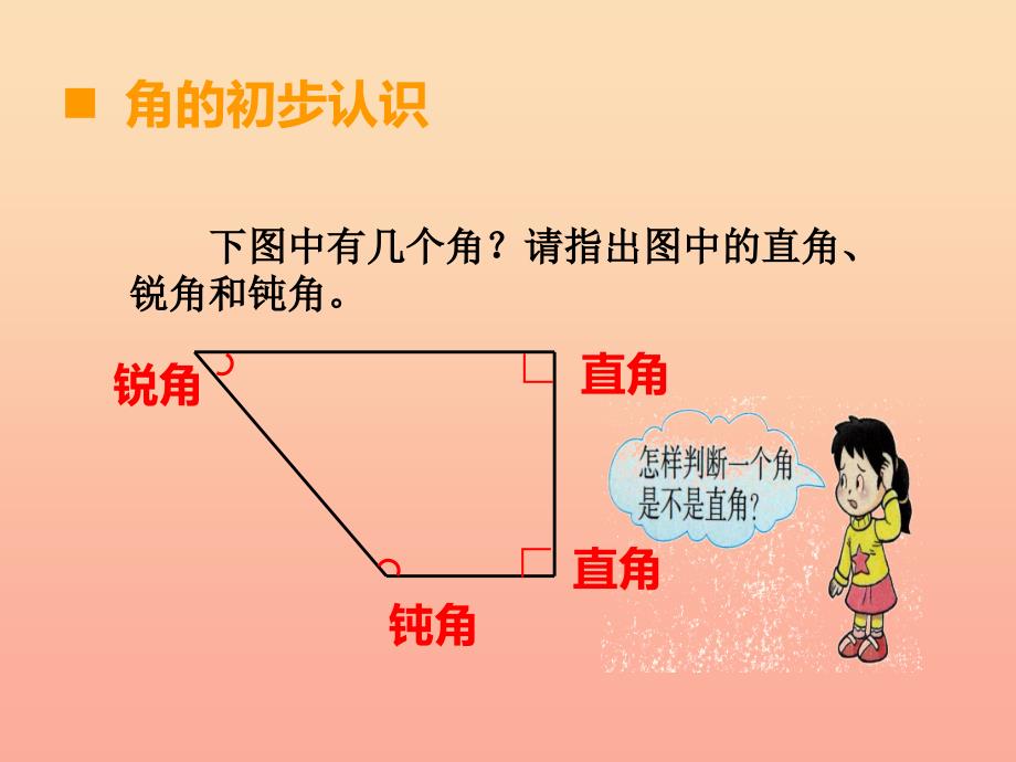 2019秋二年级数学上册 第七单元 总复习课件2 西师大版_第2页