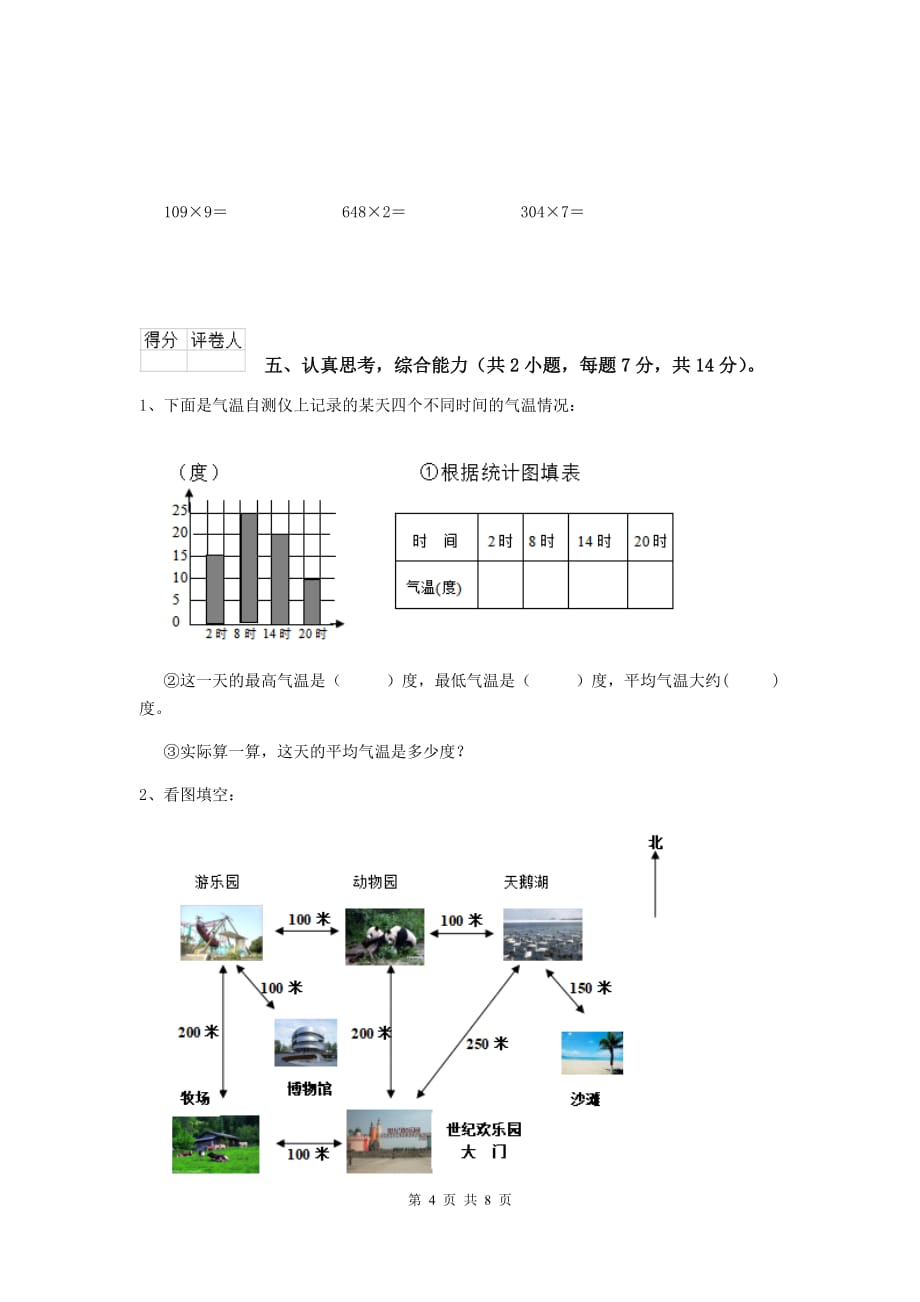 江西省重点小学三年级数学上学期期末摸底考试试题 （附解析）_第4页