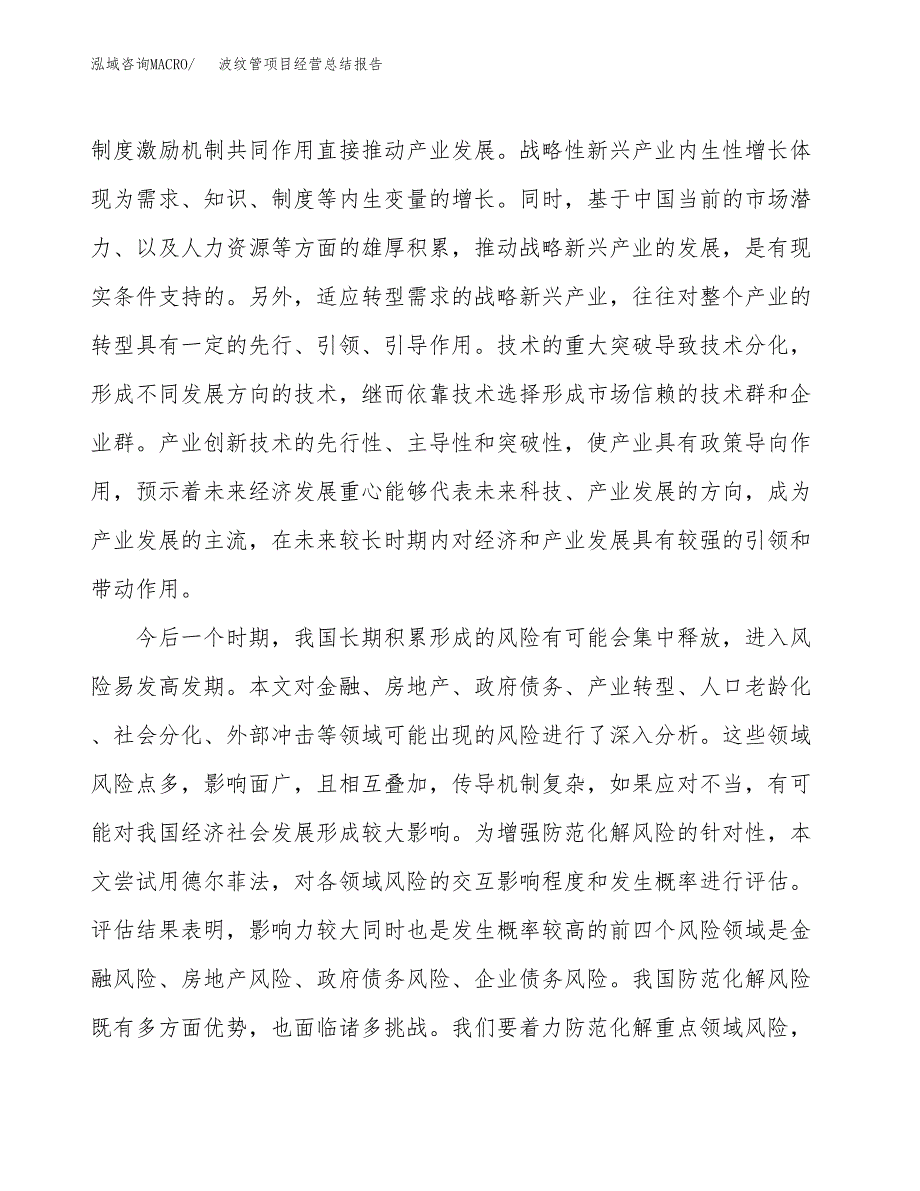 波纹管项目经营总结报告范文模板.docx_第3页