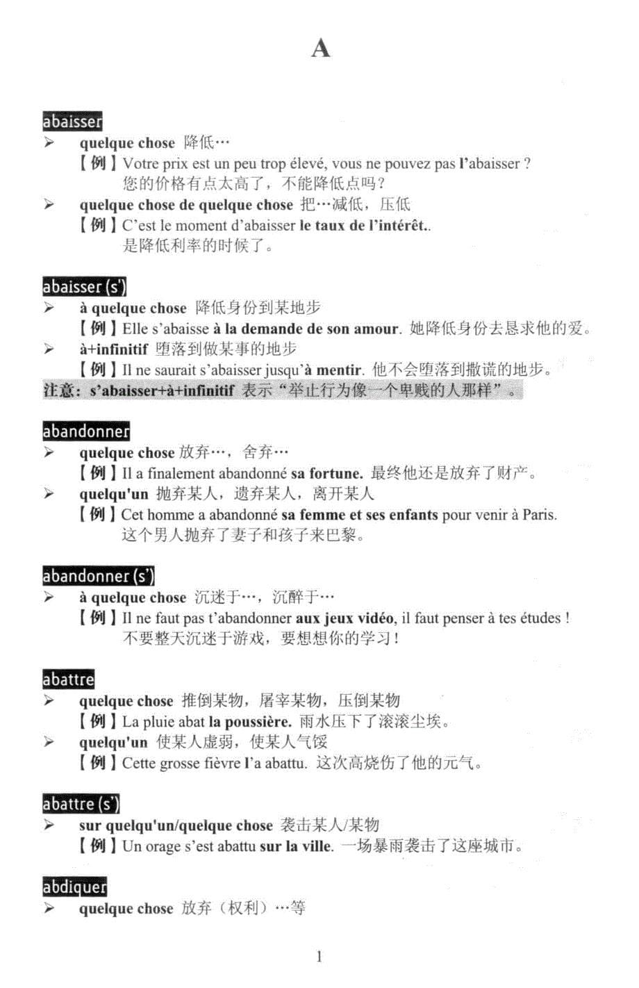 法语动词和介词搭配速查手册 第二版_第5页