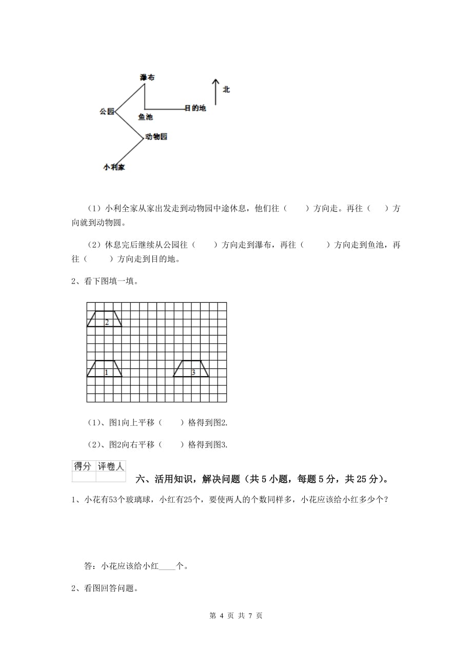 贵州省重点小学三年级数学【上册】开学考试试题 （附答案）_第4页