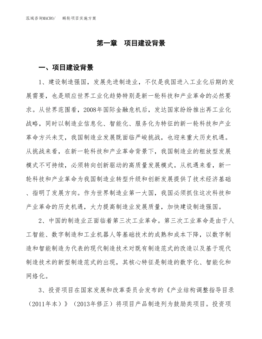 蜗轮项目实施方案(参考模板).docx_第3页