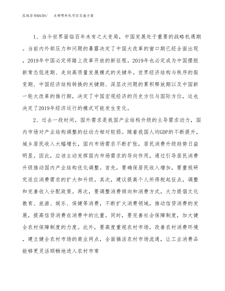 皮棉喂料机项目实施方案(参考模板).docx_第4页