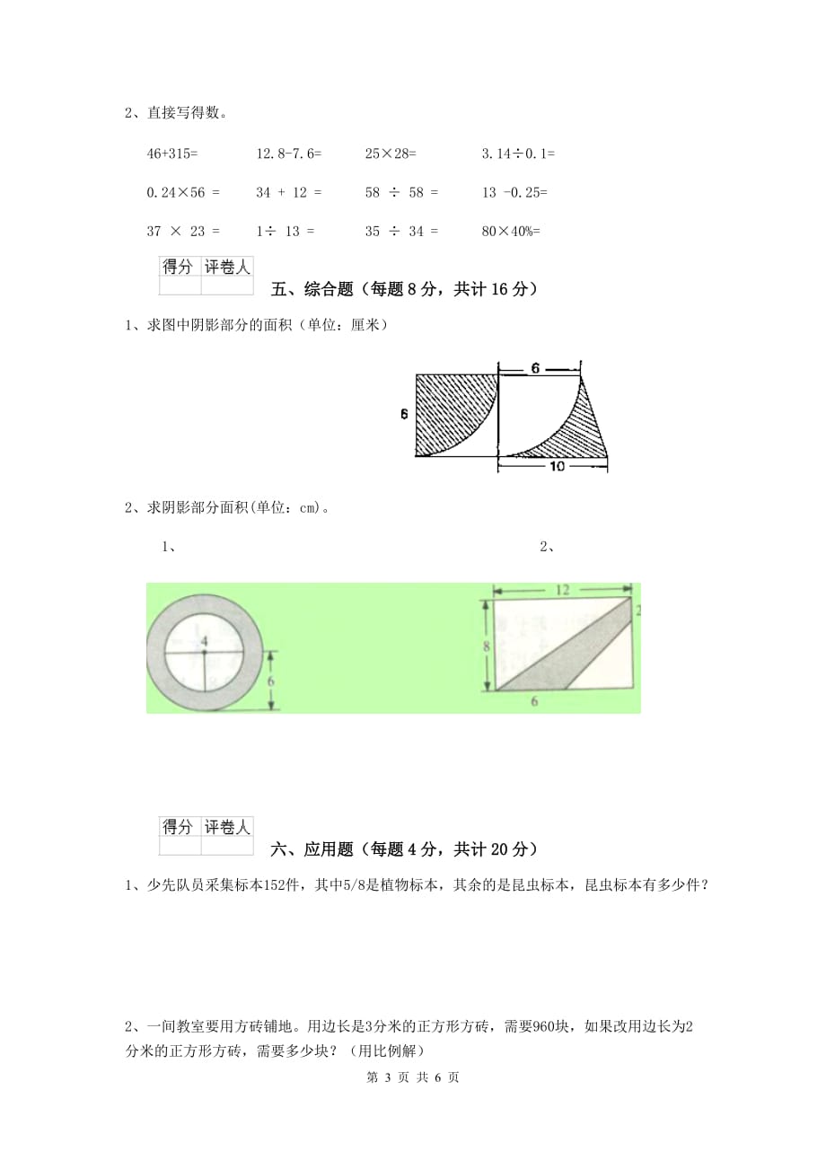 宁夏实验小学六年级数学下学期期中检测试卷（ii卷） 含答案_第3页