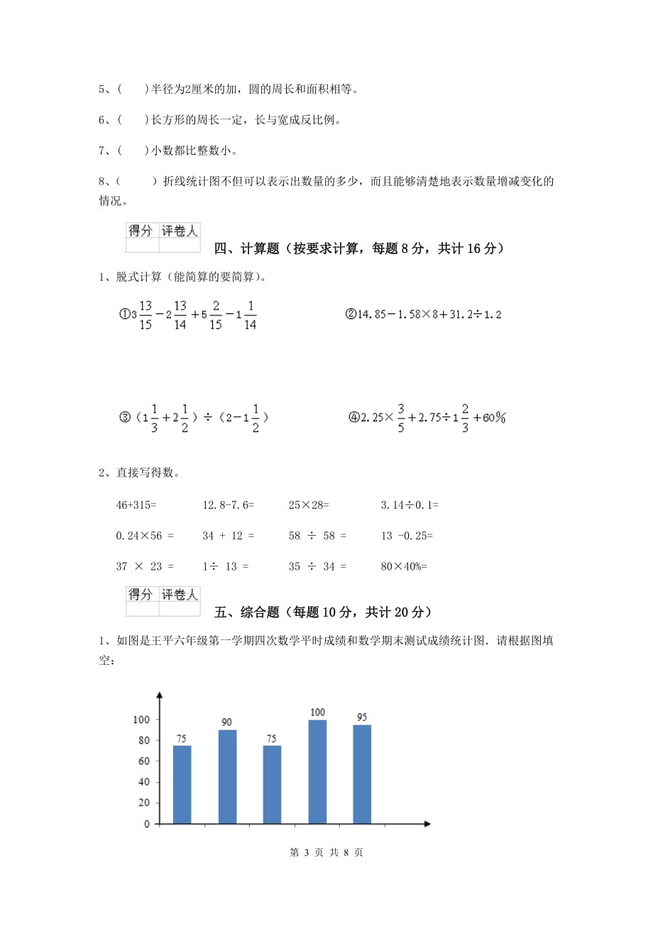 会昌县小升初数学毕业考试试卷 含答案_第3页