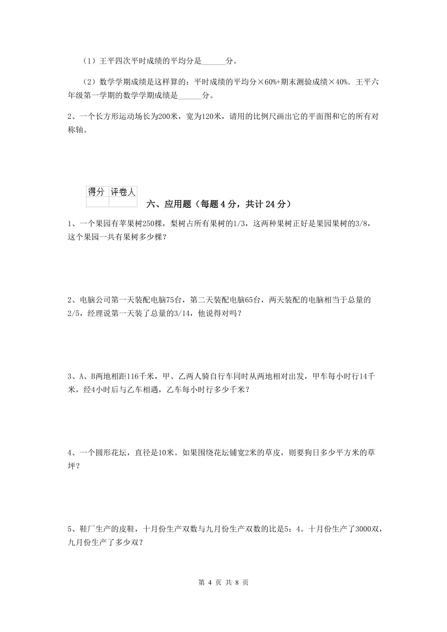 会昌县小升初数学毕业考试试卷 含答案_第4页